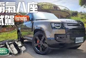 影/【中天車享家】車長5米3！霸氣8人座！最長最大Defender路虎衛士　只要446萬划算