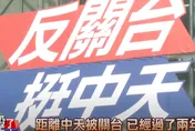 中天被關台880天！換照案揭NCC黑箱違法　今下午4點宣判