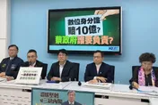 數位身分證喊卡賠10億？　國民黨團批「爛尾樓」全民受害：賴清德必須道歉