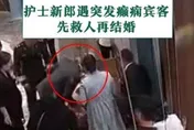 婚禮突聽見呼喊聲　護理師新郎「秒衝上前幫忙」…新娘也支持：救人要緊