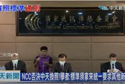 中天逆轉勝！法院撤銷NCC「不予換照」處分　網暴動大喊：綠側翼要開始崩潰了