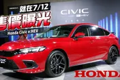 影/【中天車享家】本田迷手刀快搶！原「300輛配額再增500」日本當地已停接單　售價選在這天曝光…