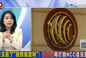 影/中天求償79億元！NCC這樣拗　陳耀祥「這心態」李貴敏戳破