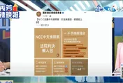 影/NCC打中天案「哏圖懶人包」出動　他：大小姐下令網軍了