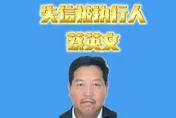 「蔡英文」失信！欠13萬不還被起訴　法院追討對岸老賴