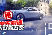 影/【中天車享家】BMW 5系列官方宣傳圖外流！車迷看1設計瞬間鬆口氣