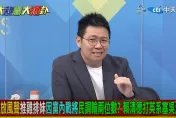 民進黨瞎挺雞排妹恐犯大錯？媒體人疑惑：她大言不慚炒房ㄟ