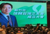 影/賴清德搶攻客家票倉　赴新竹市成立信賴之友會