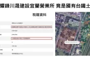 im.B詐團藉民進黨「寄生國有地」！陳琬惠再爆曾國緯與台鐵連結