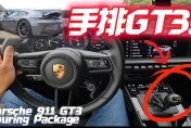 影/【中天車享家】Porsche 911 GT3六速純手排！外表紳士　內在依舊狂暴