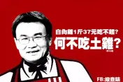 白肉雞漲價！農委會竟推「何不吃土雞」網炸鍋