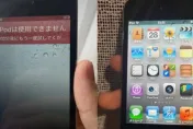 輸錯密碼iPod被鎖　10年後「重新開機」竟還能用　網虧別再打錯