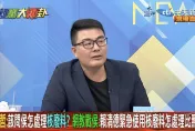 影/大新聞大爆卦　侯友宜團隊要跑起來！整合差臨門一腳　黃揚明籲聯合藍委協同作戰