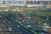 快訊/國1南向鼎金路段驚傳火燒車意外！　化學槽車起火黑煙籠罩雙向車道