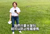 于美人真跑去華山大草坪練習大叫！遭性騷女黨工被許嘉恬這樣要求　她吶喊反問「這1句」