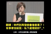 民進黨設性騷申訴信箱「只有1人能看」！游淑慧掀「背後算計」網全怒