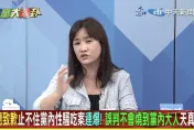 影/大新聞大爆卦　民進黨性騷第3案！林固男被請辭「淪棄子」　王淺秋怒轟：什麼爛甘蔗黨