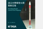 淡大探空火箭擬5日發射　驗證系統整合能力