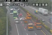 快訊/施工緩撞車遭追撞！國1南下132.7K爆車禍　占用內側2車道回堵1公里