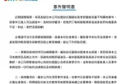快訊/幼兒園餵藥案風波狂燒！吉的堡發聲明切割：終止合作