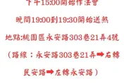 桃園今晚「送肉粽」！時間、路線曝　民怨：正值下班時間