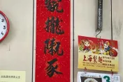水餃店「4字春聯」讓饕客看傻：「書沒讀好？」　神人秒揭正解