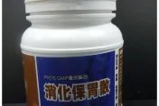抗焦慮藥混藥！胃藥成藥「消化保胃散」發霉!食藥署急回收2項藥品　2565瓶限期回收