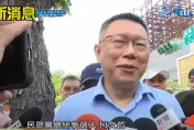 柯文哲民調恐「消風」？學者分析關鍵時間點落在九月份