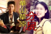 華山草原分屍案！死者父母向北市府提告「敗訴確定」　國家賠償無望