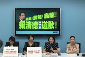 影/新北私幼餵藥鬧烏龍　國民黨立院黨團要賴清德出面道歉