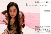 陳建州爆性騷/范瑋琪護尪「演唱會票房慘翻車」！粉絲怒喊退票