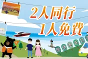 7月起國旅祭優惠！「台灣觀巴」深度旅遊2人同行1人免費　83條套裝旅遊行程
