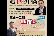 新北捷運是台北蓋的？網打臉民眾黨：萬大線是郝龍斌規劃的