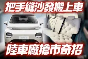 影/【中天車享家】大陸車廠出奇招！寶駿雲朵把訂製沙發搬上車　宛如義大利BUBBLE沙發