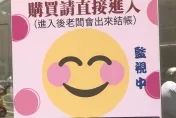 宜蘭店家門口掛公告「嚴禁閒晃者進入」　網酸：逛就要低消了