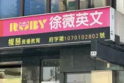 徐薇加盟補習班爆金錢糾紛！前執行長秀「結清切結書」　將蒐集證據提告