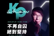 柯文哲演唱會「歌單」保密到家！文宣露餡「3經典歌曲」
