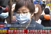 辦WTA女網賽詐領補助款977萬元　卡神出庭喊冤：我無罪