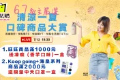 辣妻何橞瑢開箱直播！今晚7點半快點購見