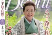 全球現役最老！停機25年重開機　88歲阿嬤AV女優認了「亡夫還是最棒棒」