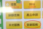 ATM驚見神奇「宮廟服務」！網笑翻：支援輸贏嗎？　真實用途曝光