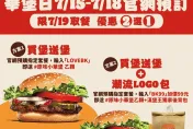 手刀訂起來！「華堡日」限時5天買1送1　麥當勞免費送漢堡