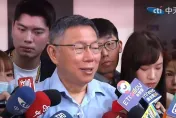 影/有接朱立倫電話討論藍白合？　柯文哲：難怪吳子嘉常常被告