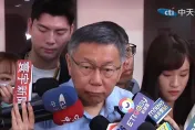 將出訪美國和賴清德互別苗頭？柯文哲給答案引遐想