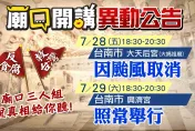 快訊/颱風波及！中天「廟口開講」台南大天后宮站今取消　明周六正常舉辦