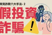 免費的最貴！「贈書、公益、AI診股」假投資真詐騙　刑事局破解新型手法