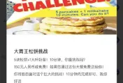 影/住海邊？餐廳辦大胃王挑戰「10分鐘吃5塊鬆餅」　因違節約良好風尚挨罰13萬