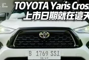 影/【中天車享家】Toyota Yaris Cross 9/28在台上市　入門可望新台幣6字頭