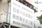 影/護2歲孫架「不准有戰爭」看板掀熱議！當事里長現身說分明