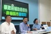 國發會用「人均」計算前瞻預算　國民黨團：不要玩數字遊戲！